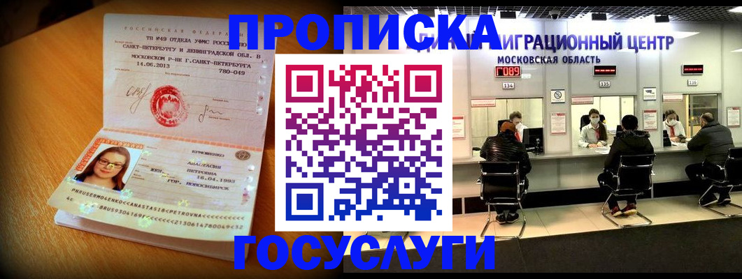 прописка паспорт в Воскресенске