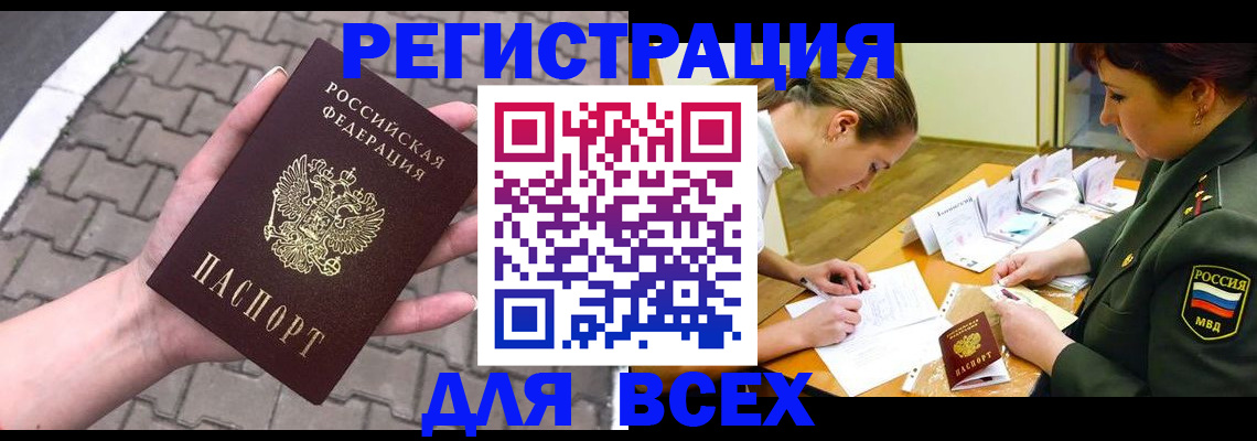 прописка законно в Воскресенске